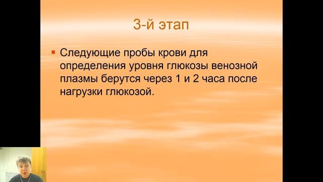 I 12. Сахарный диабет и беременность