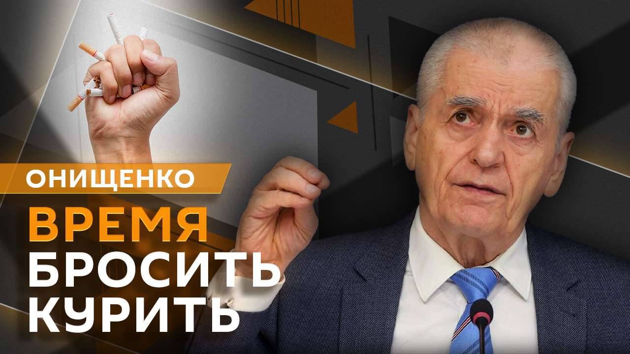 Геннадий Онищенко. Адаптивная медицина, лихорадка чигукунья и борьба с курением