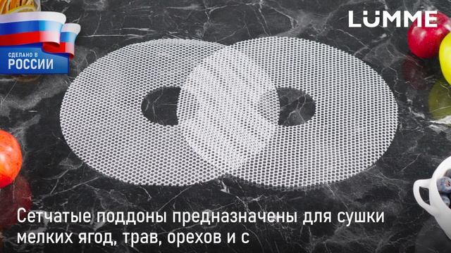 Электросушилка LUMME LFD-104