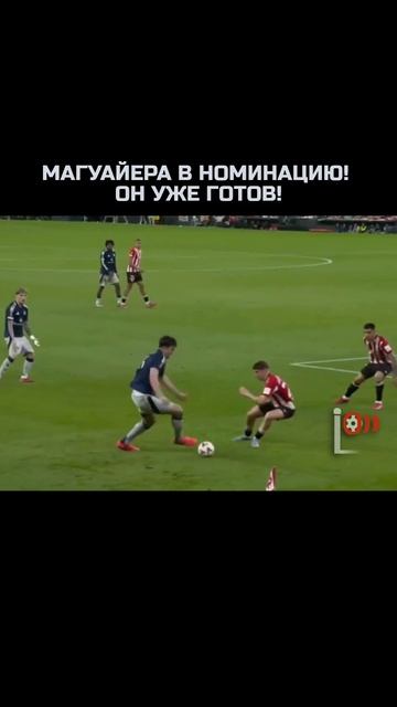 МАГУАЙЕР – КОРОЛЬ ДРИБЛИНГА! Забыли, что он защитник