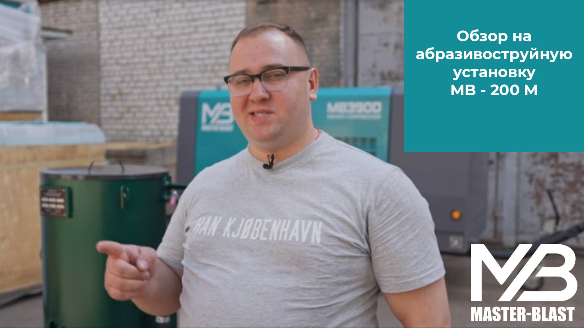 Обзор на абразивоструйную установка «МВ 200 M»