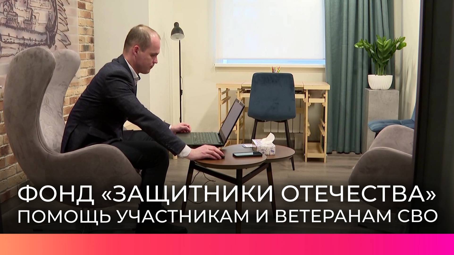 Новгородский филиал фонда «Защитники Отечества» оказывает комплексную поддержку участникам СВО