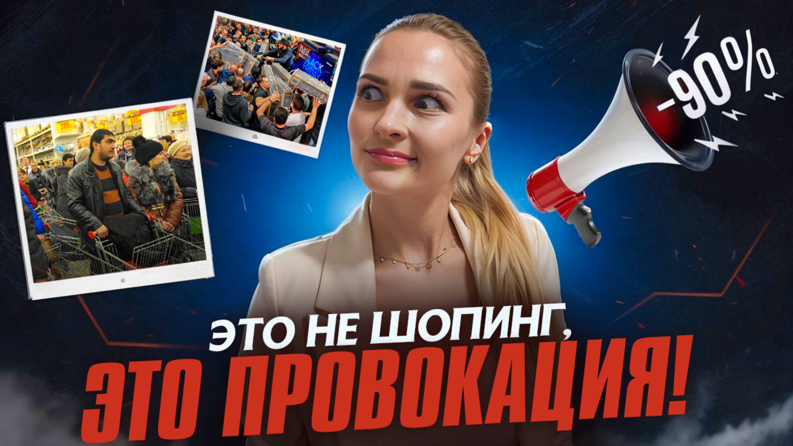 Почему мы покупаем лишнее и как это остановить