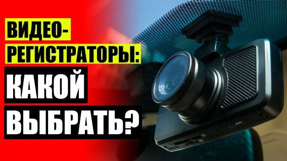 🖥 Лучший регистратор 3 в одном ❌ Купить видеорегистратор в крыму 💣