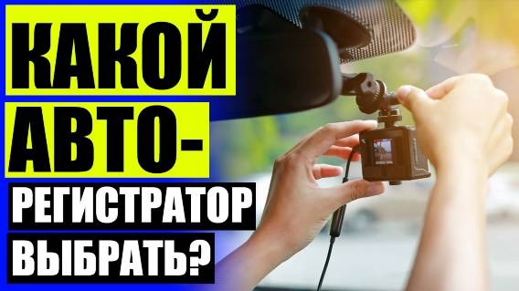 Радар видеорегистратор 2 в 1 лучший 🚘
