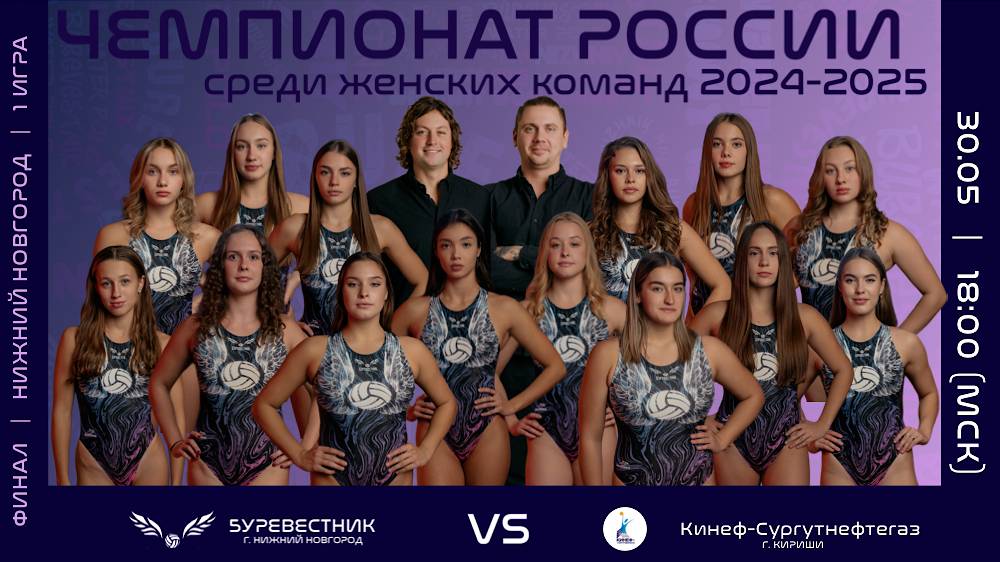 Чемпионат России по водному поло