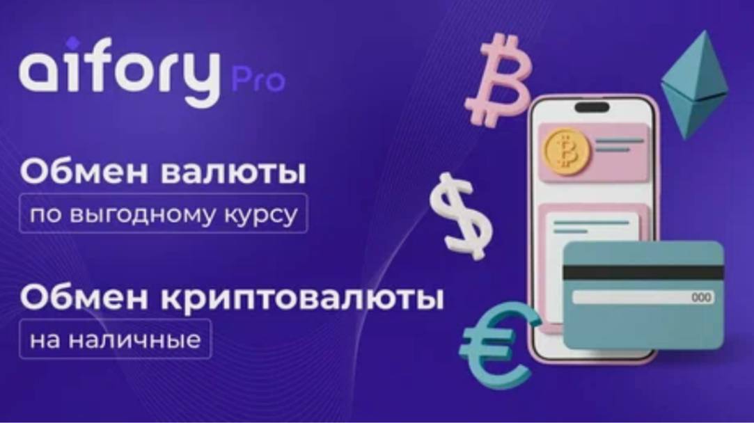 AIFARY PRO - лучший многофункциональный криптокошелёк, биржа, обменник в одном месте!