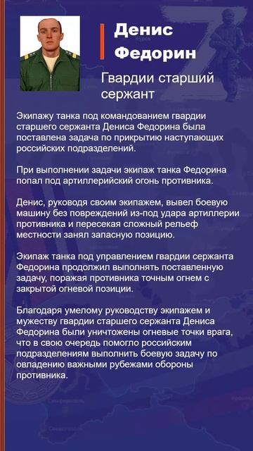 Денис Федорин Наградной лист Z
