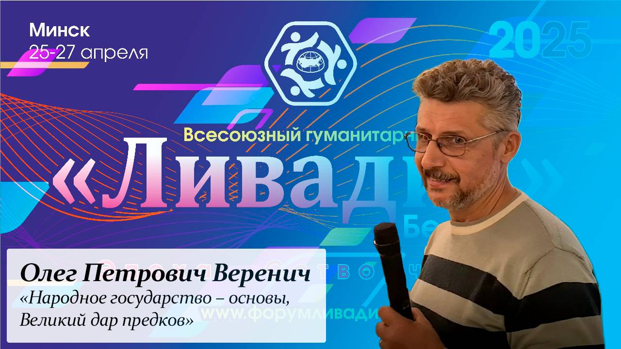 «Народное государство – основы. Великий дар предков» — Веренич О. П.