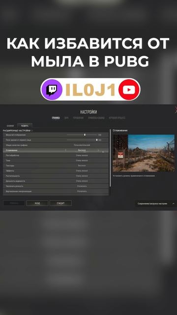 КАК ИЗБАВИТСЯ ОТ МЫЛА В ИГРЕ PUBG