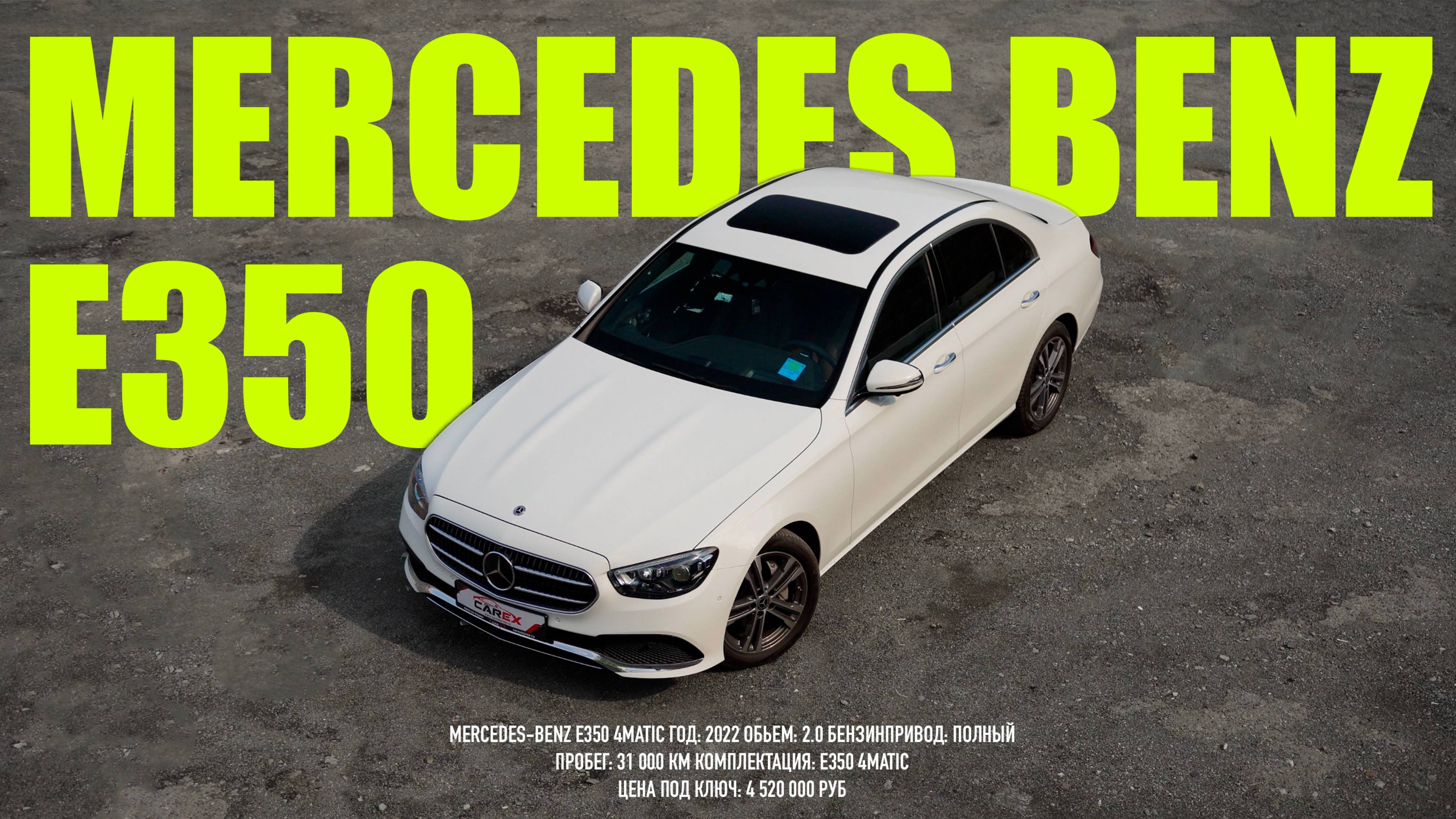 Обзор на MERCEDES-BENZ E350 4MATIC 2022 года