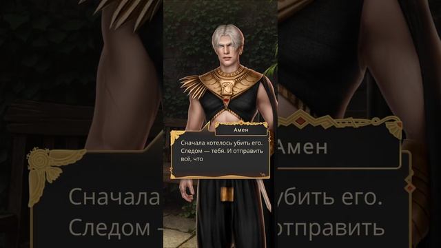 Молю, Амен, прости меня за 77💎Честный разговор Эвы и Ам