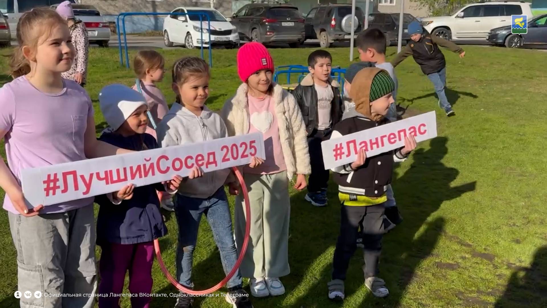 День соседа