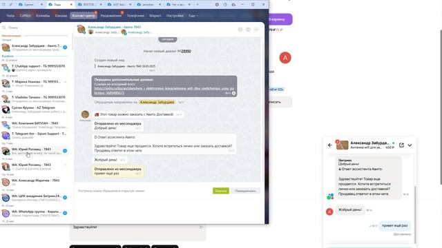 Интеграция Авито - обмен сообщениями