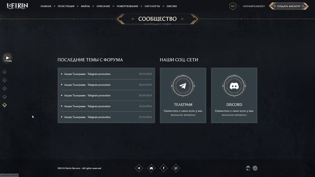 Адаптивная верстка сайта Lineage 2 для проекта l2eirin | Portfolio