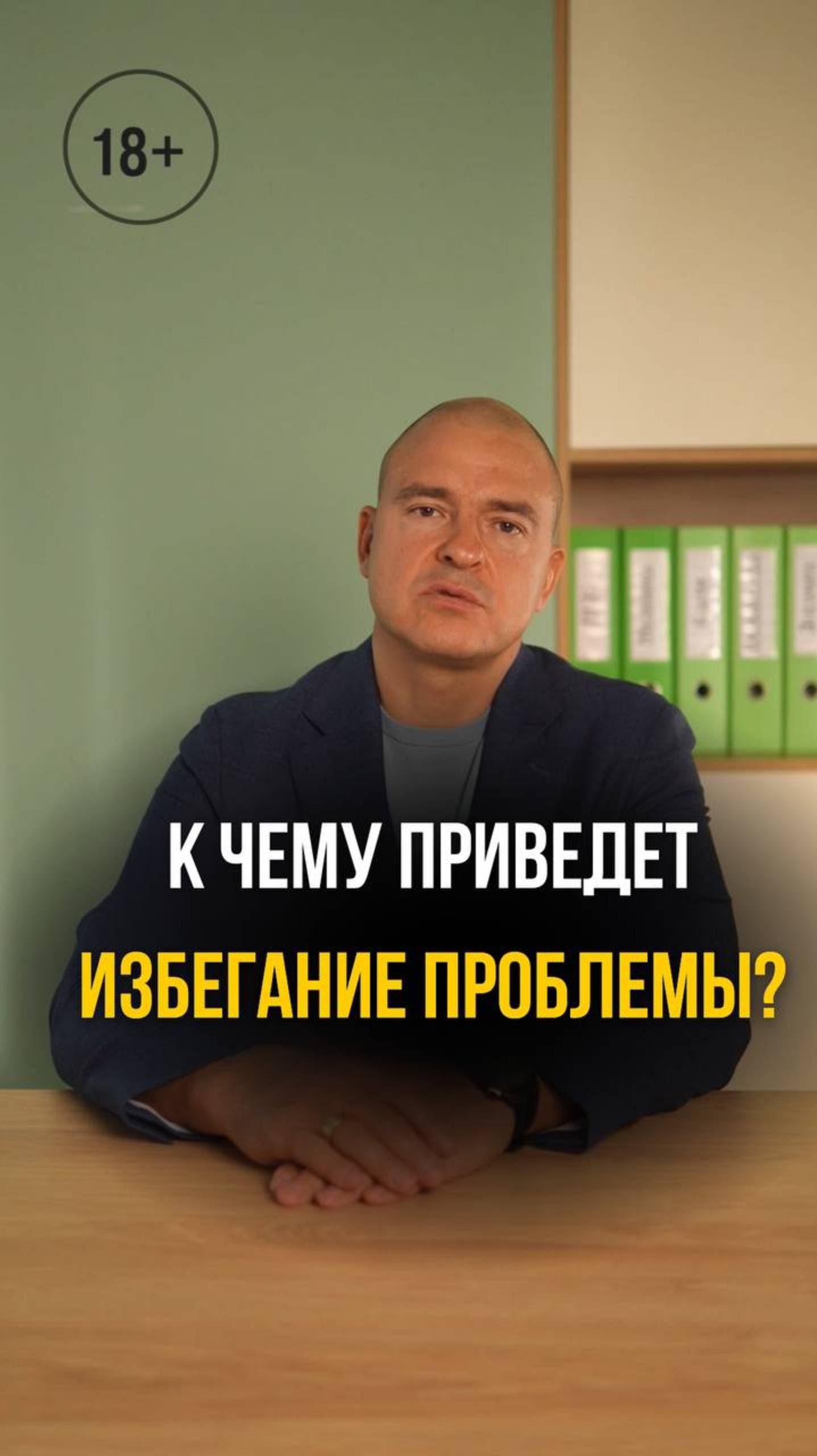 К чему приведет избегание проблемы?