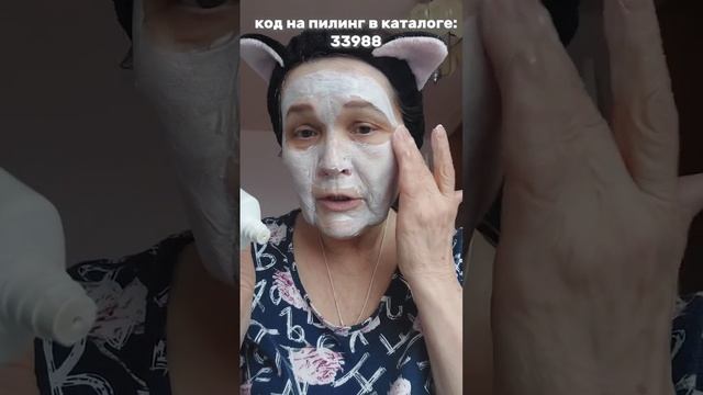 код на пилинг в каталоге : 33988