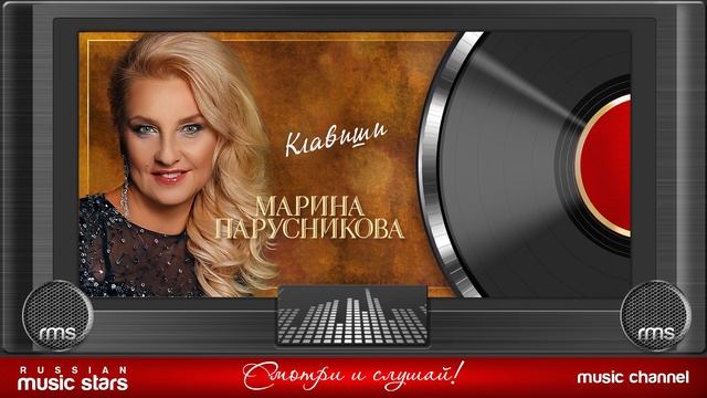 МАРИНА ПАРУСНИКОВА ❀ КЛАВИШИ ❀ ПЕСНИ АЛЕКСАНДРА МОРО