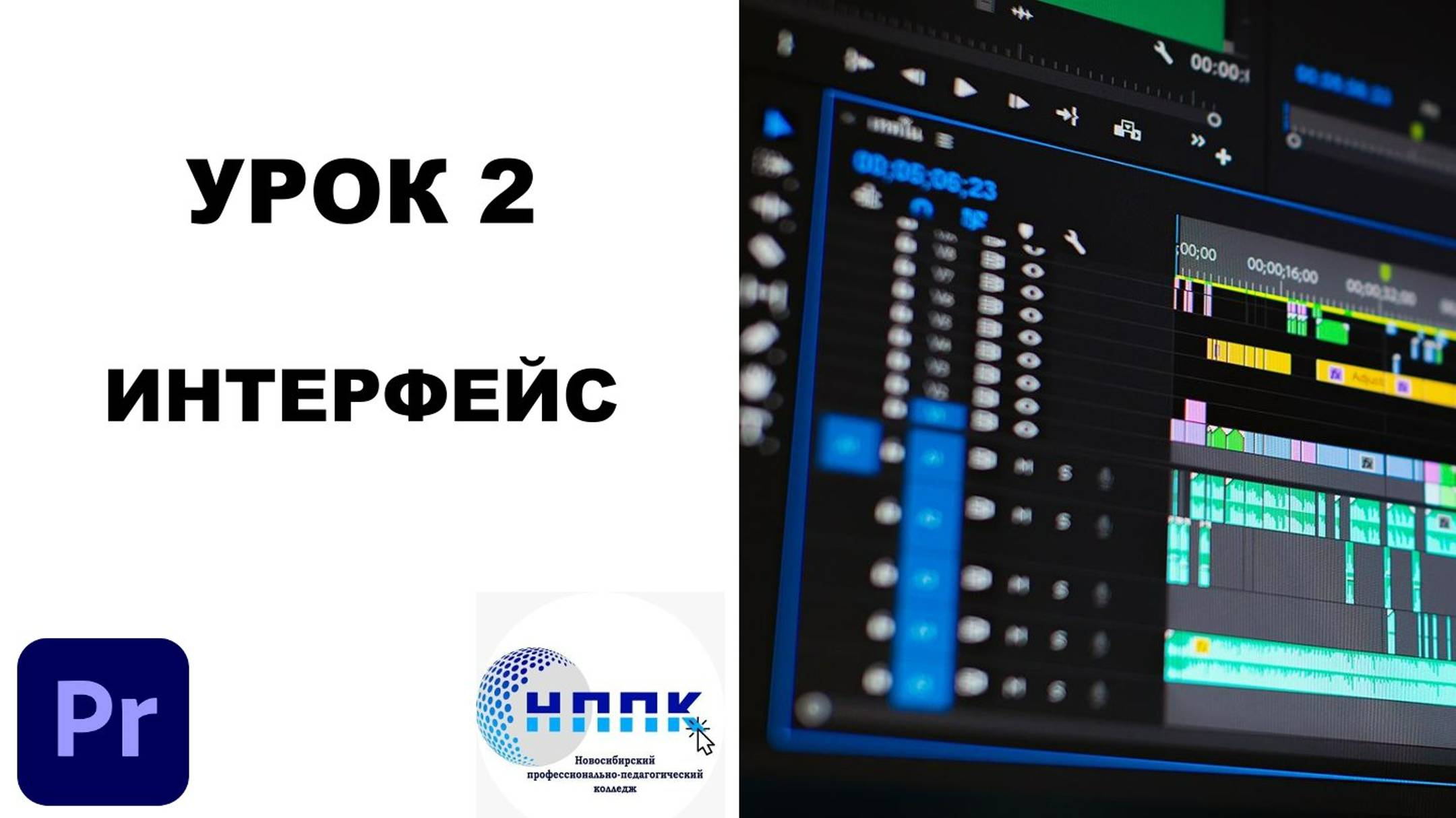 2. ИНТЕРФЕЙС