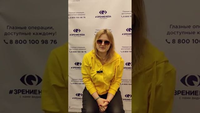 Отзыв о лазерной коррекции зрения в клинике "Зрение Нева", 88001009876