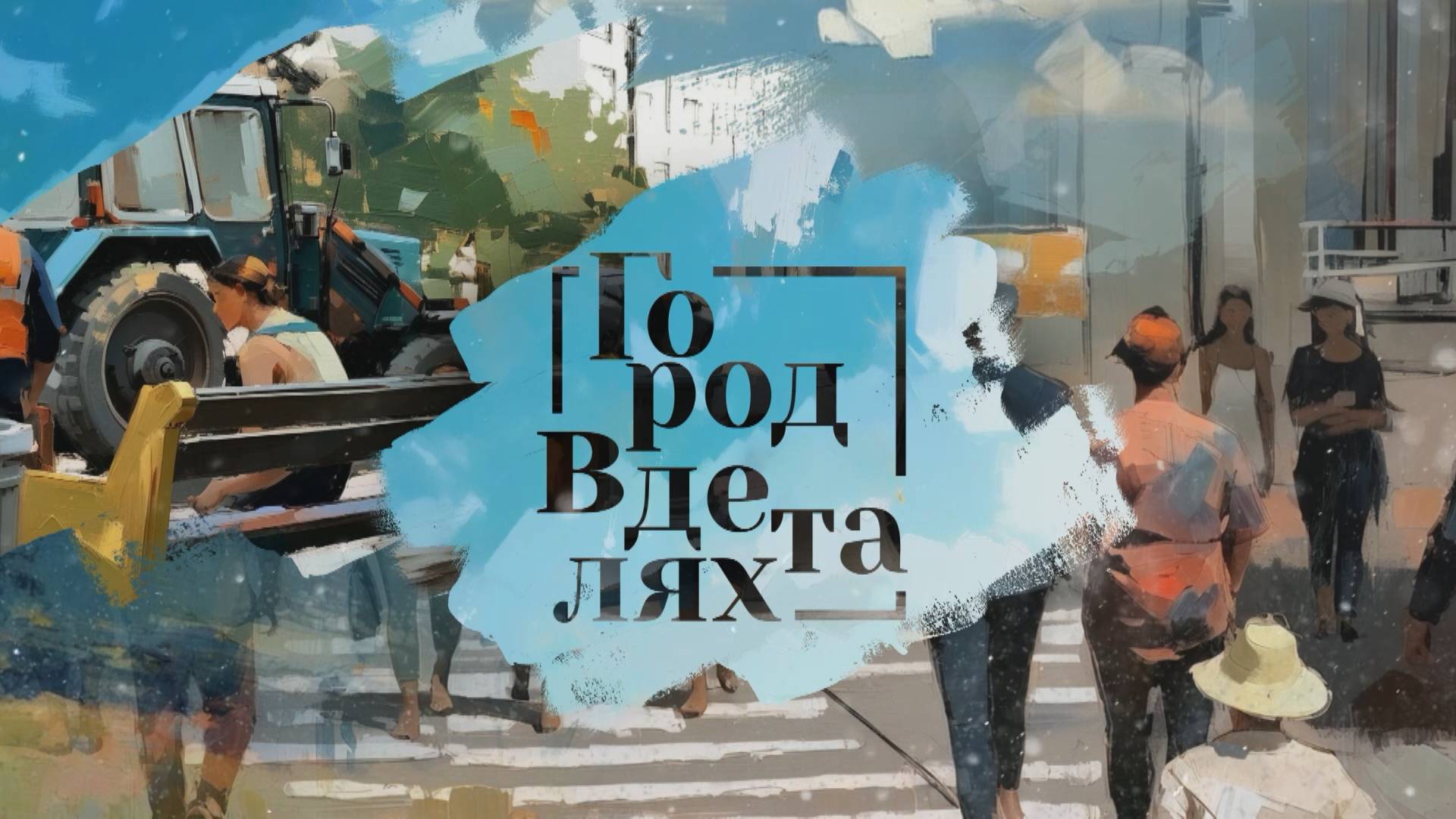 Город в Деталях. Плитка в Хабаровске которой более 100 лет и колодезные люки вековой давности.