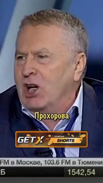 Жириновский про Прохорова #shorts
