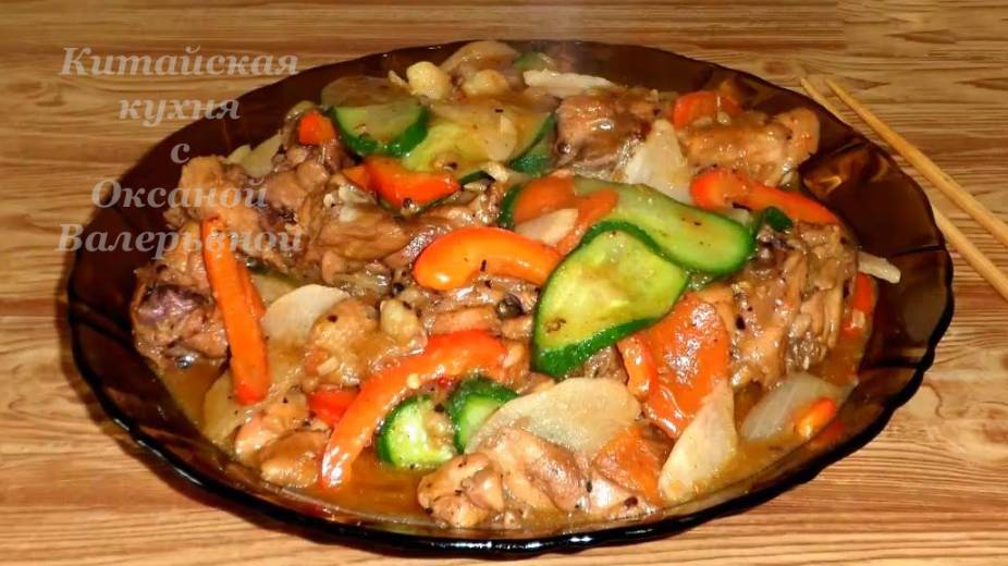 Рагу из курицы с овощами. Курица тушеная с овощами. Дакжим. Китайская кухня с Оксаной Валерьевной.