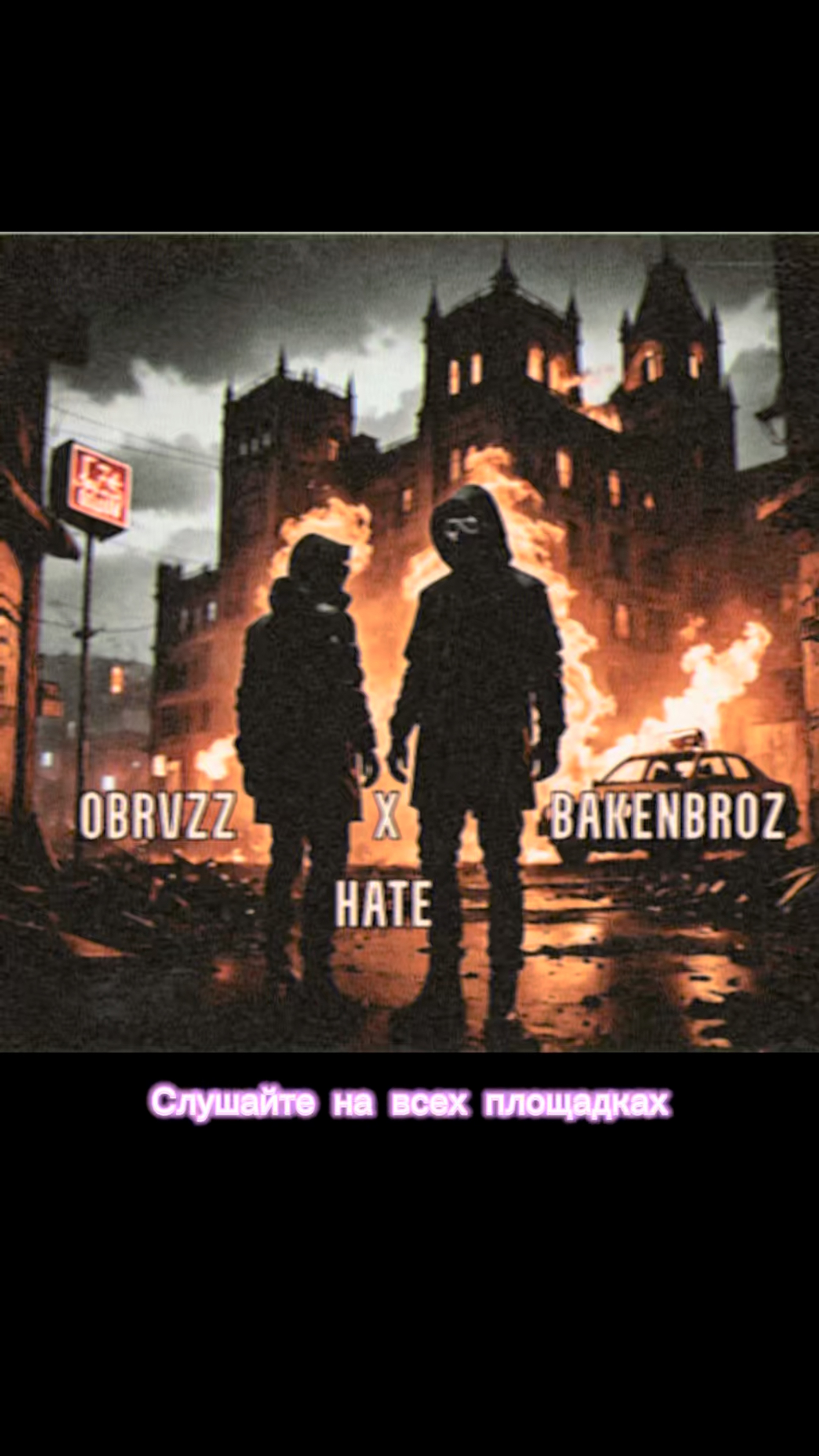 НАТЕ