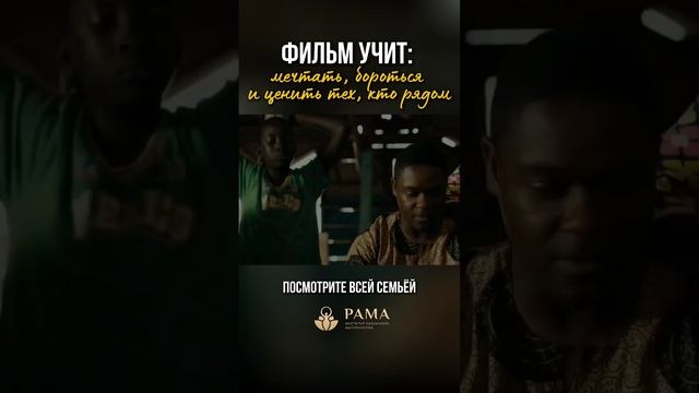 Посмотрите с детьми!