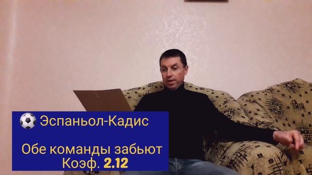 Эспаньол-Кадис,Альмерия-Атлетик.Прогноз на матчи 21 и 22
