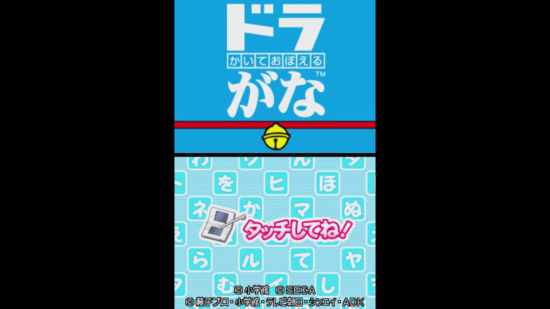 かいておぼえるドラがな | Kaite Oboeru: Dora Gana [NDS] GAMEPLAY