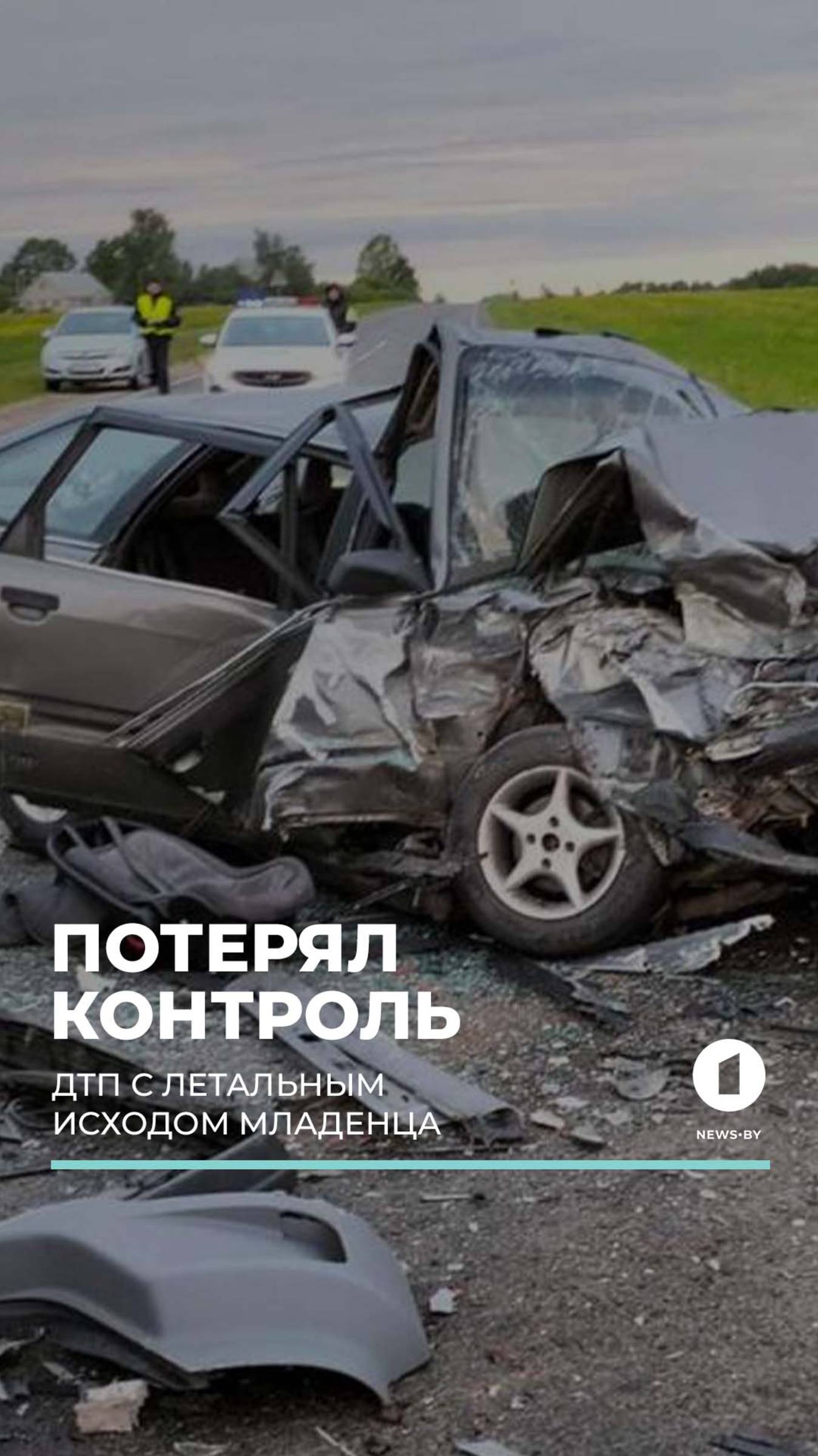Трагедия в Вороновском районе. Следствие возбудило уголовное дело по факту аварии