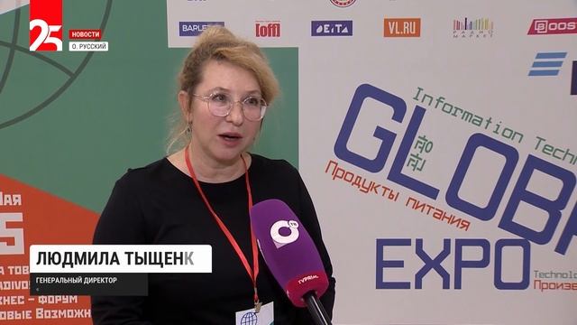 Во Владивостоке открылась международная выставка Global Expo Vladivostok