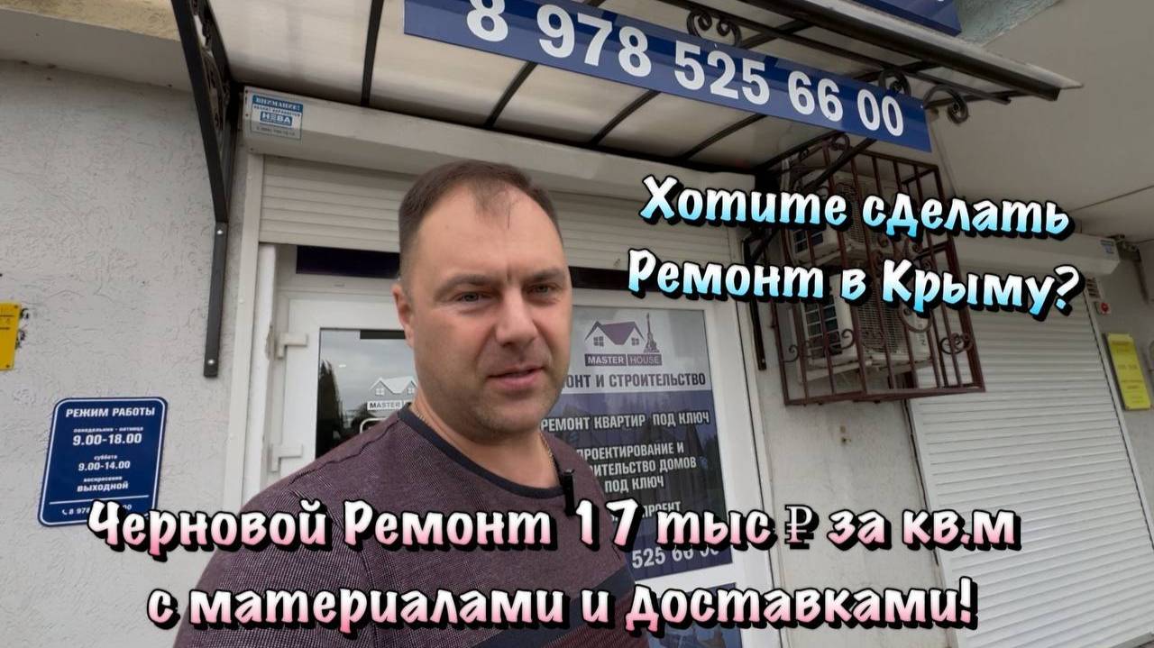 Сколько стоит Полный Ремонт Квартиры в Крыму и Севастополе ❓