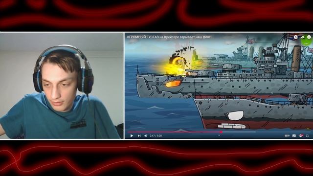 ОГРОМНЫЙ ГУСТАВ на Крейсере взрывает наш флот! - Реакц?
