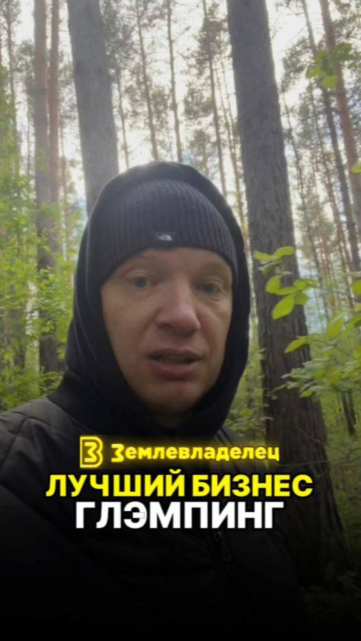 Глэмпинг - лучший арендный бизнес!