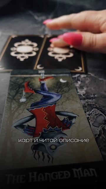 #картытаро #таро #tarot #астролог #таролог #обзорколоды #гадание #тароонлайн #раскладтаро #обзор