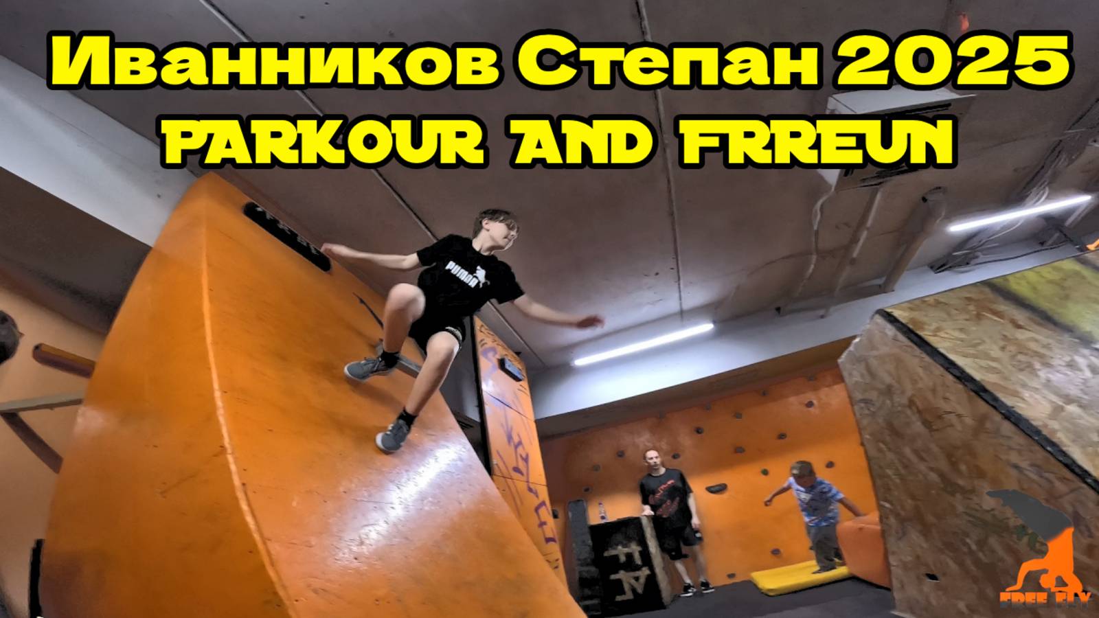 Иванников Степан 2025 (Free Fly VRN) - Parkour and freerun. Школа паркура в Воронеже. Паркур 2025.