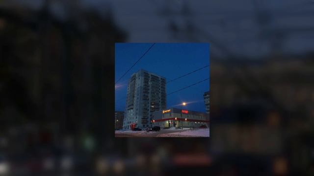 Плейлист для ночных поездок.