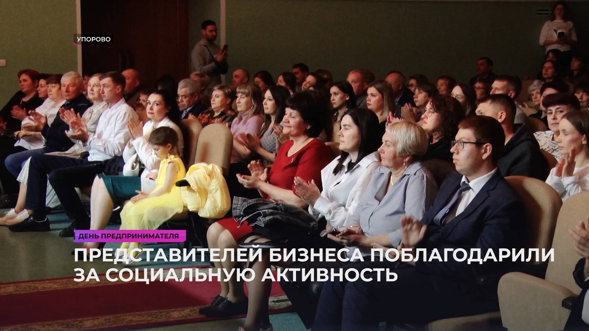 Представителей бизнес-сообщества поблагодарили за социальную активность