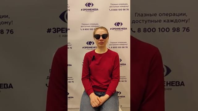Отзыв о лазерной коррекции зрения в клинике "Зрение Нева", 88001009876