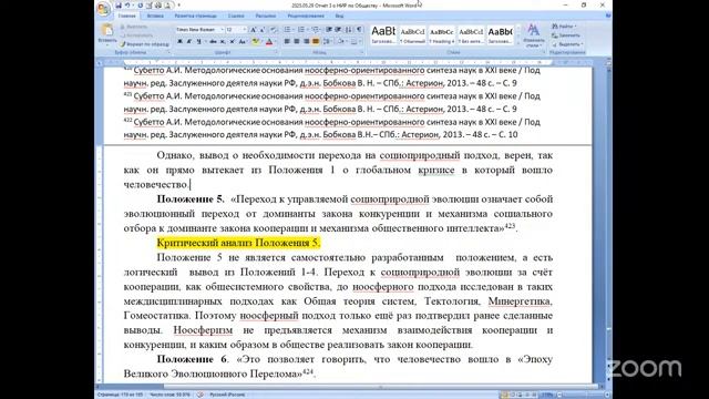Ноосфера и Ноосферизм как идеология и как наука