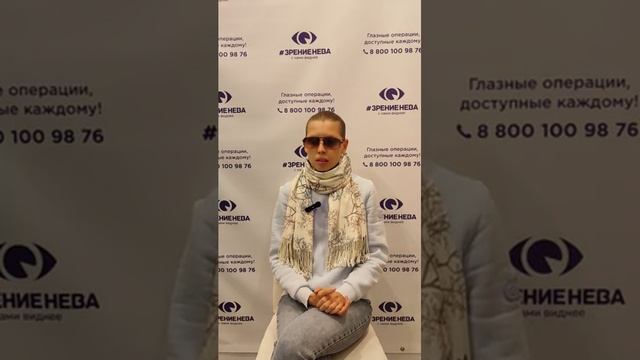 Отзыв о лазерной коррекции зрения в клинике "Зрение Нева", 88001009876