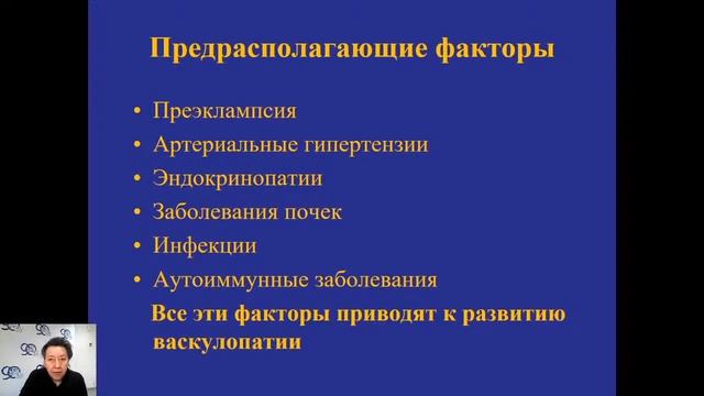 II 24. Кровотечения во время беременности
