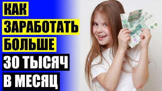 🤘 ДЕНЬГИ НА КАЖДЫЙ ДЕНЬ ПРОЕКТ ⚫ УДАЛЕННАЯ РАБОТА 15 ЛЕТ