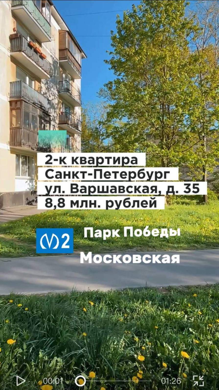 В продаже двухкомнатная квартира с удобной локацией в Санкт-Петербурге