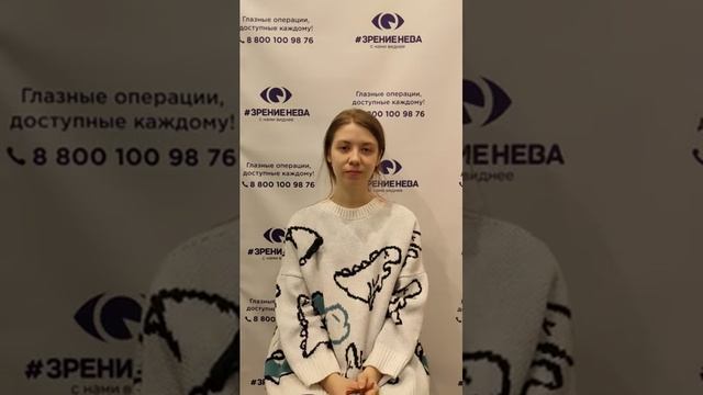 Отзыв о лазерной коррекции зрения в клинике "Зрение Нева", 88001009876