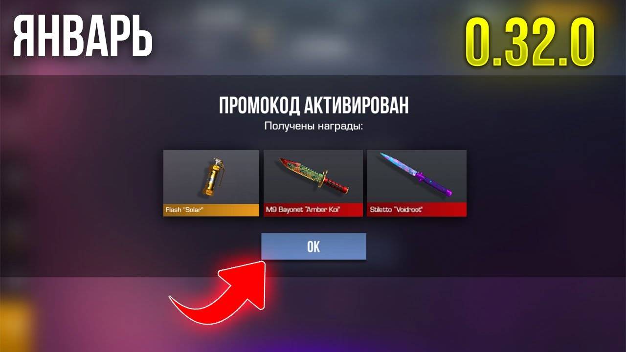 Январь!  РАБОЧИЕ ПРОМОКОДЫ В STANDOFF 2 0.32.0! РАБОЧИЙ ПРОМОКОД НА НОЖ В СТАНДОФФ 2