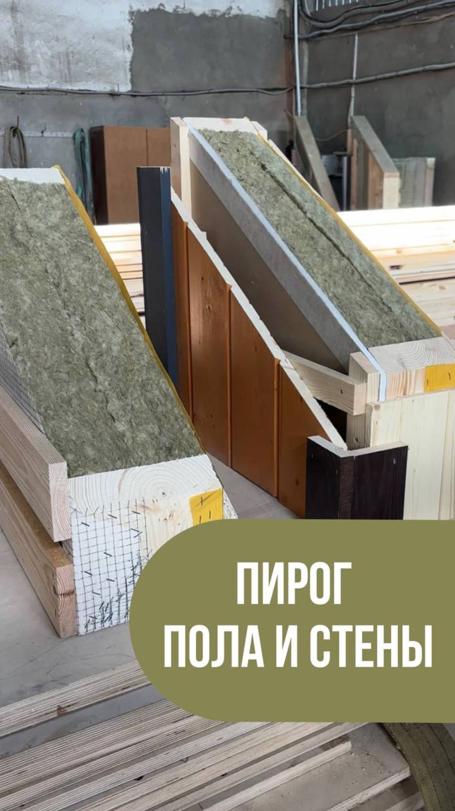 🏠 Вчера мы провели прямой эфир на производстве для наших заказчиков и партнеров! 🤳🏻