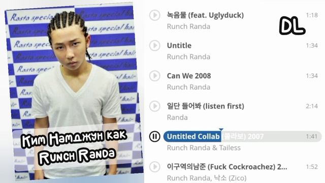 Ким Намджун RM BTS во времена андеграунда Runch Runda